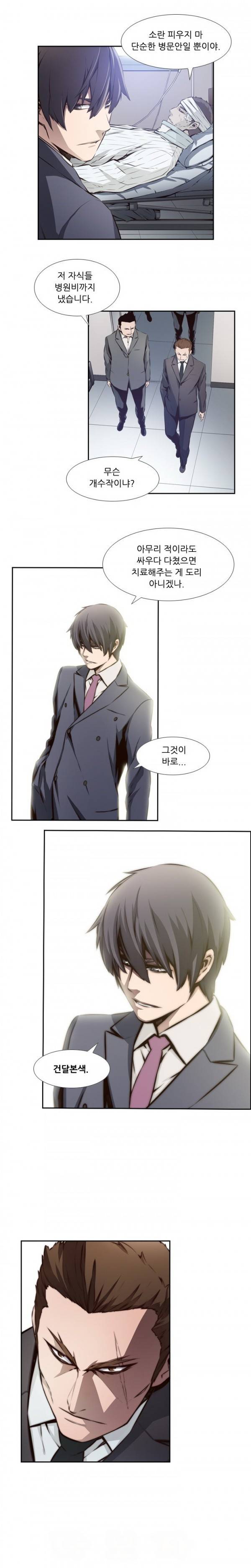 영건 12화 2