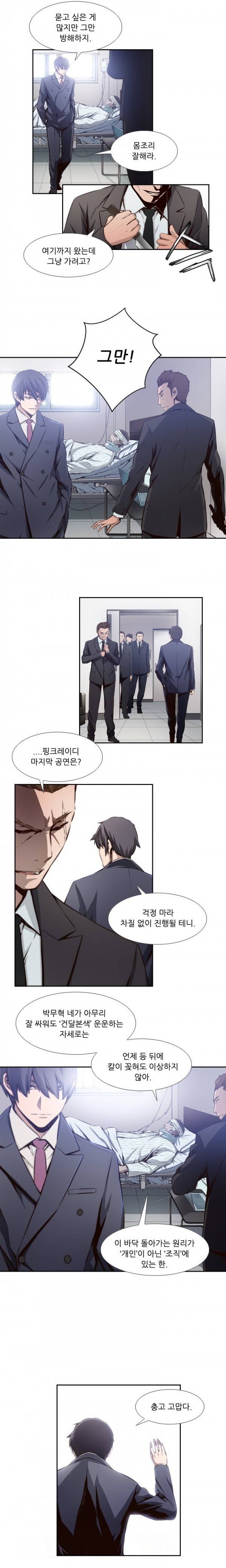 영건 12화 3