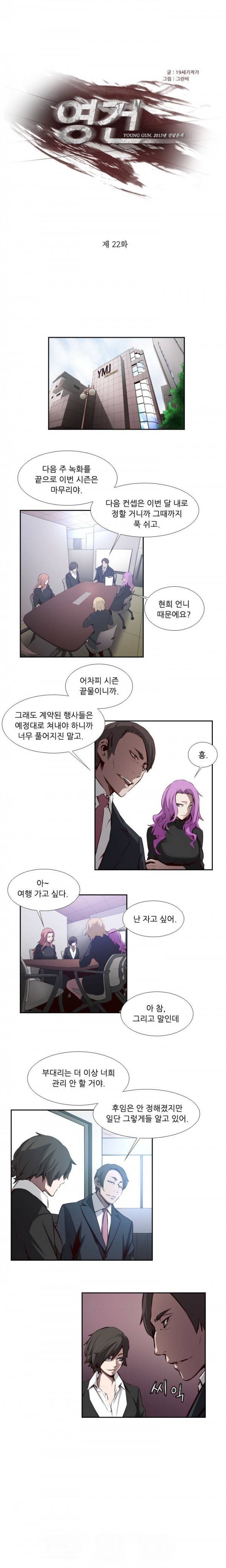 영건 22화 1