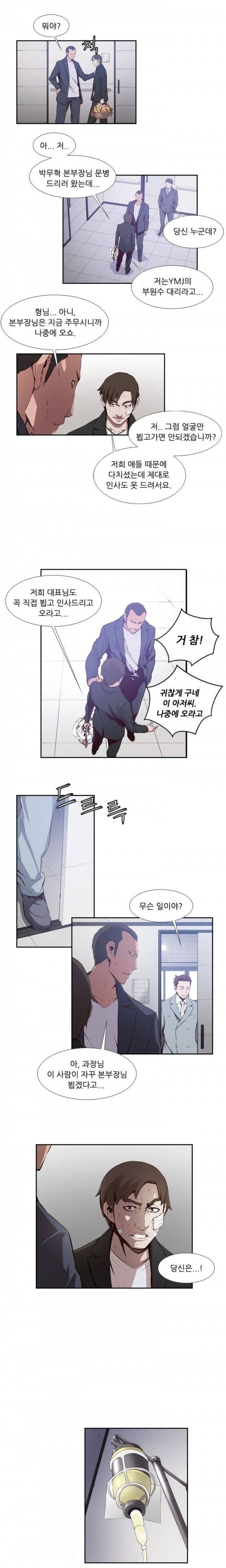 영건 22화 3