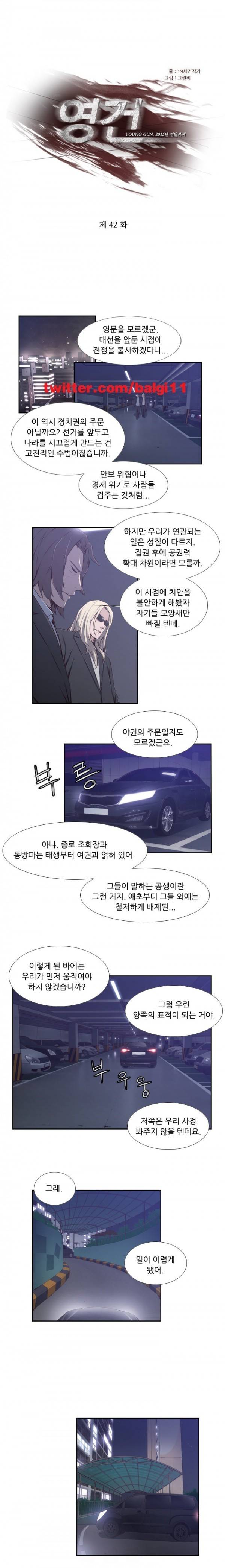 영건 42화 1