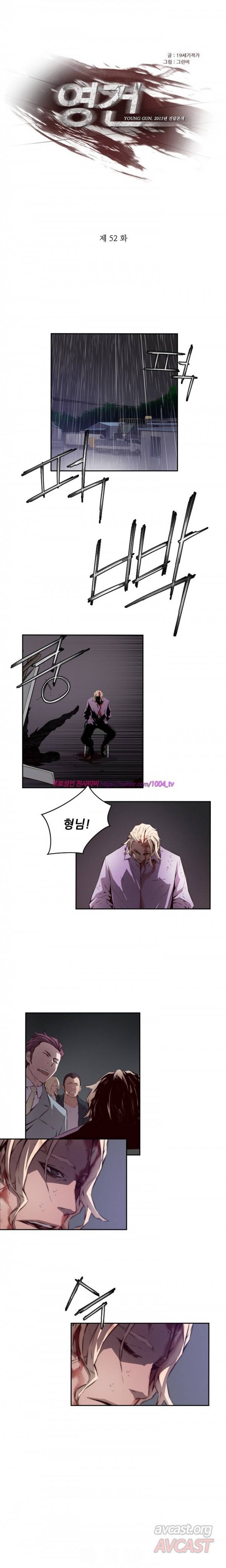 영건 52화 1