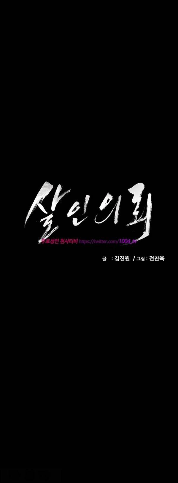 살인의뢰 1화 1