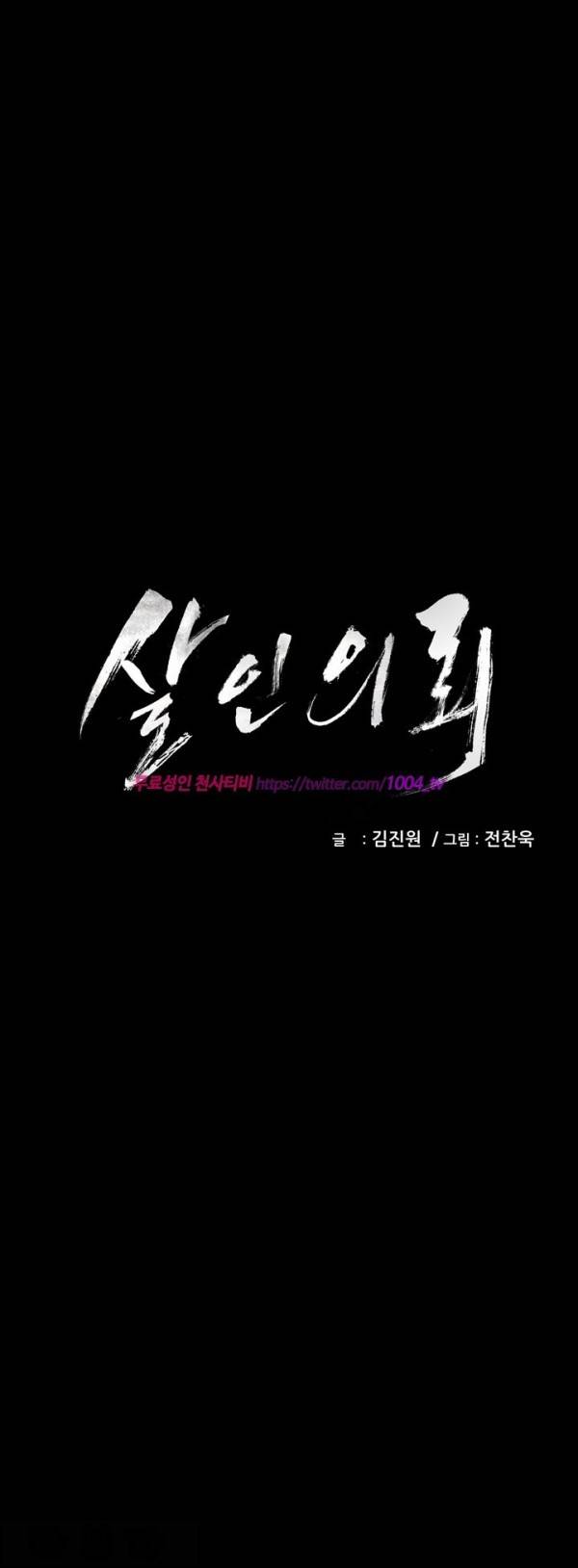 살인의뢰 11화 1