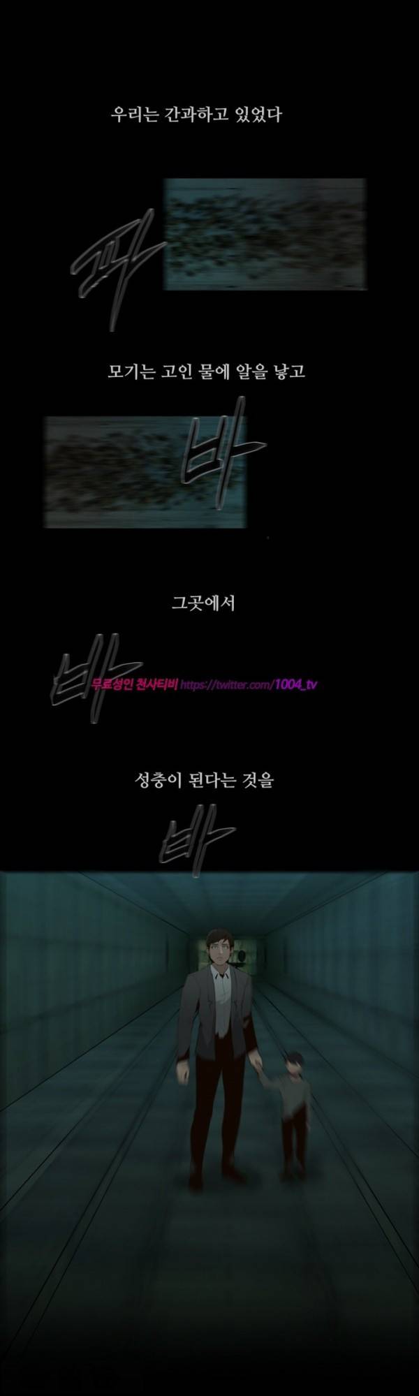 모기떼 15화 2