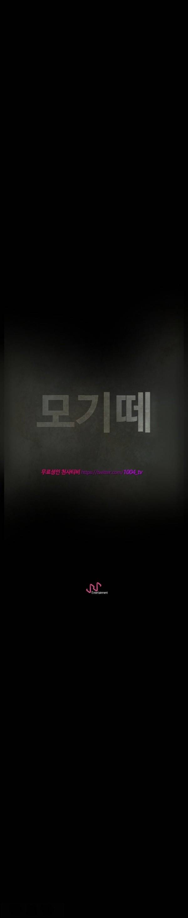 모기떼 25화 2