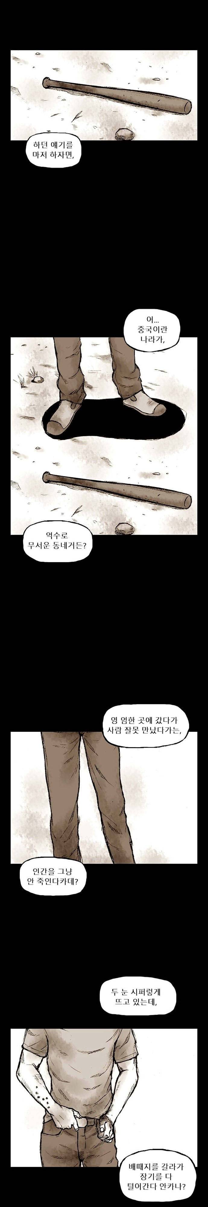 짐승의 숲 8화 2