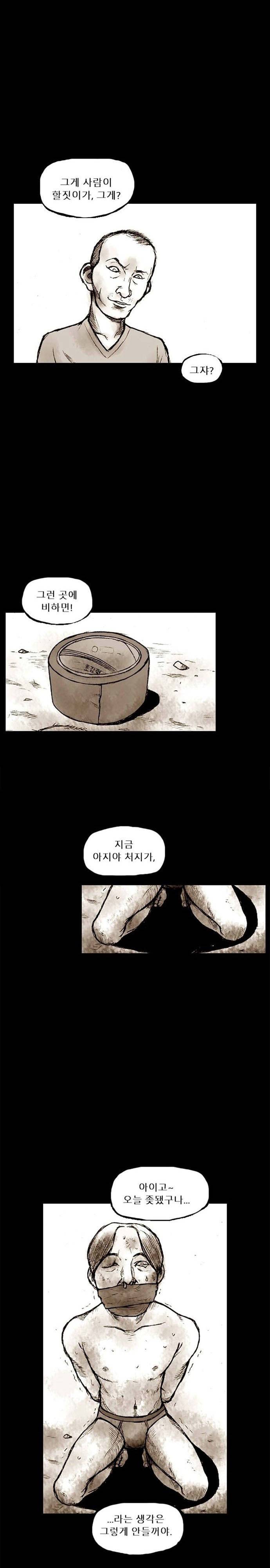 짐승의 숲 8화 3