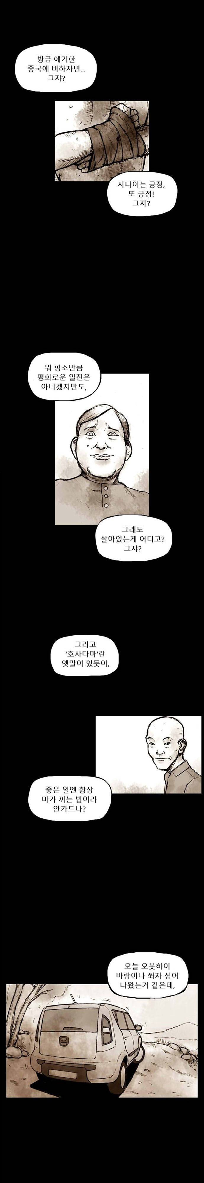 짐승의 숲 8화 4