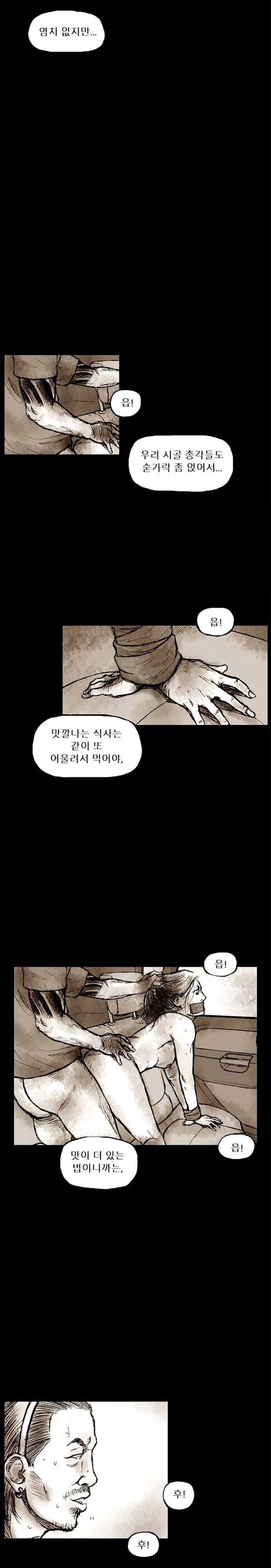 짐승의 숲 8화 5