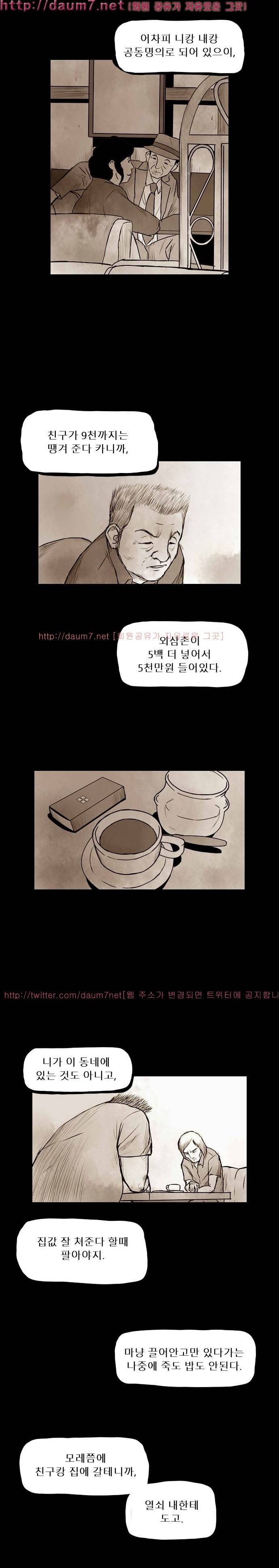짐승의 숲 18화 3