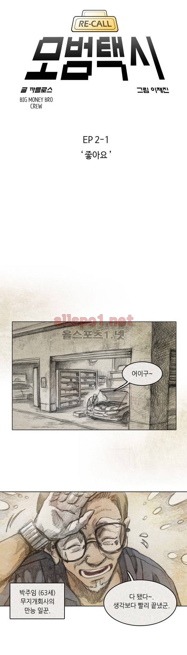 모범택시 6화 5