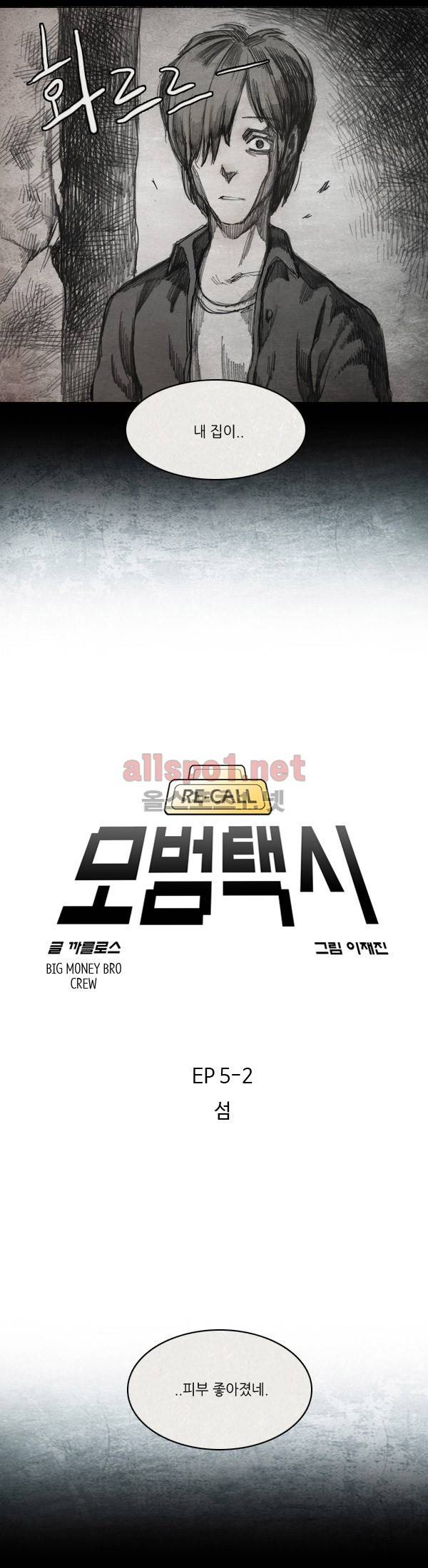 모범택시 26화 Ep 5-2 섬 4