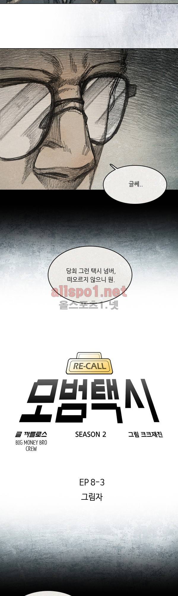 모범택시 시즌2 Ep .그림자 3화 3