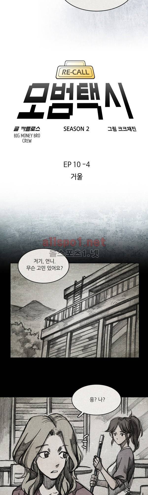 모범택시 시즌2 Ep .거울 4화 3