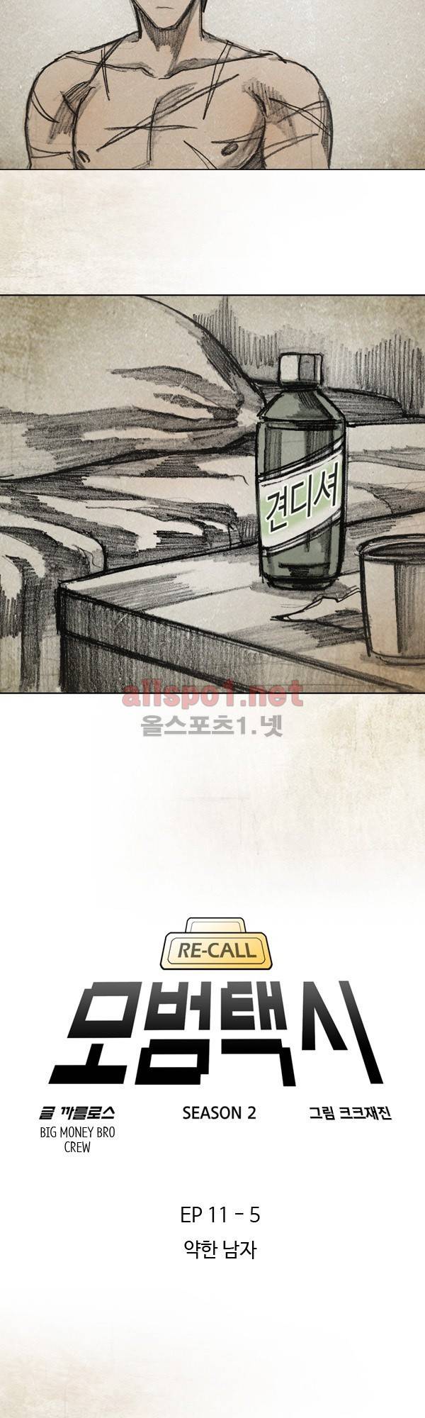 모범택시 시즌2 Ep .약한 남자 5화 4