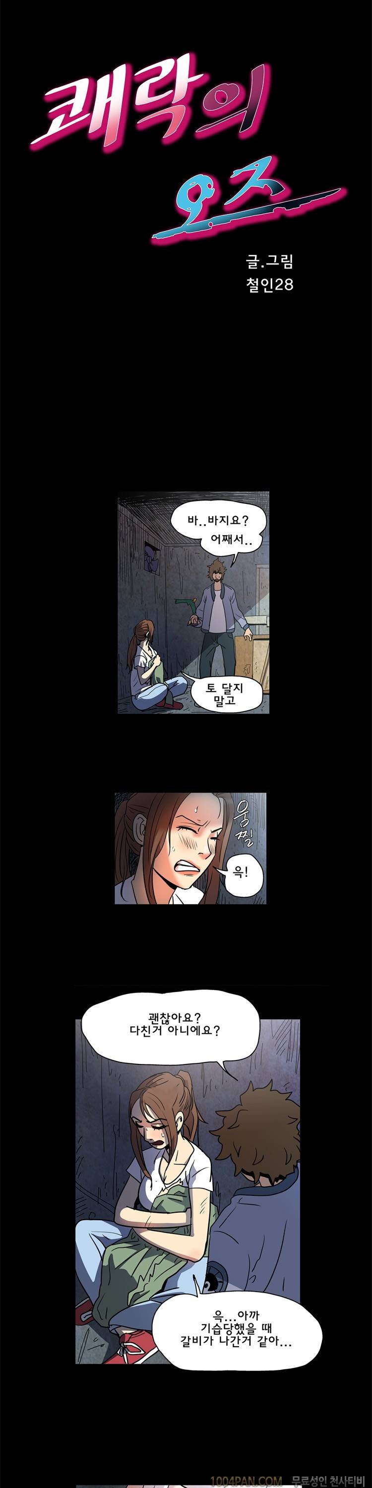 쾌락의 오즈 13화 1