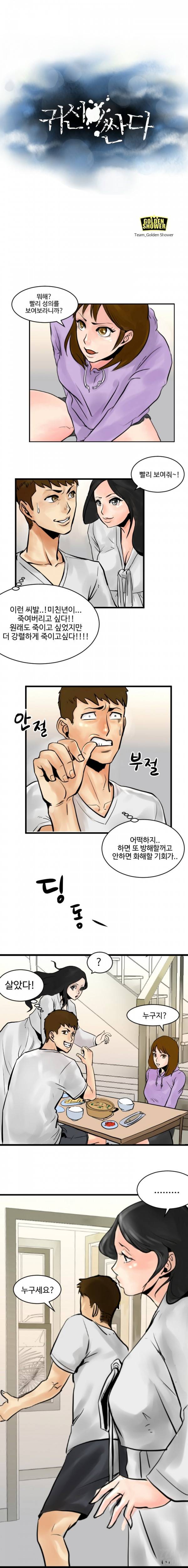 귀신이 싼다 5화 2