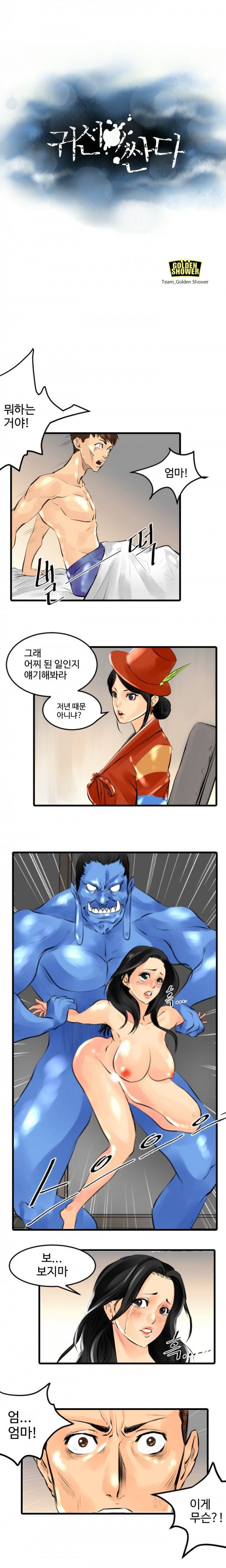 귀신이 싼다 15화 1