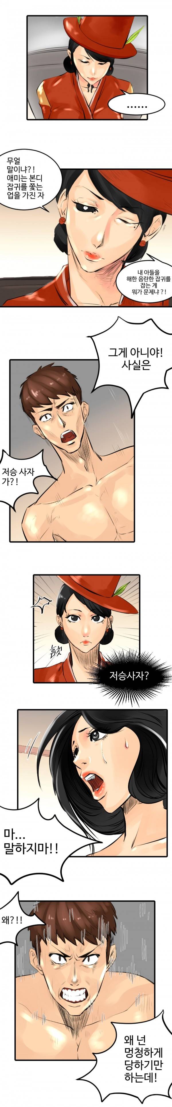 귀신이 싼다 15화 2