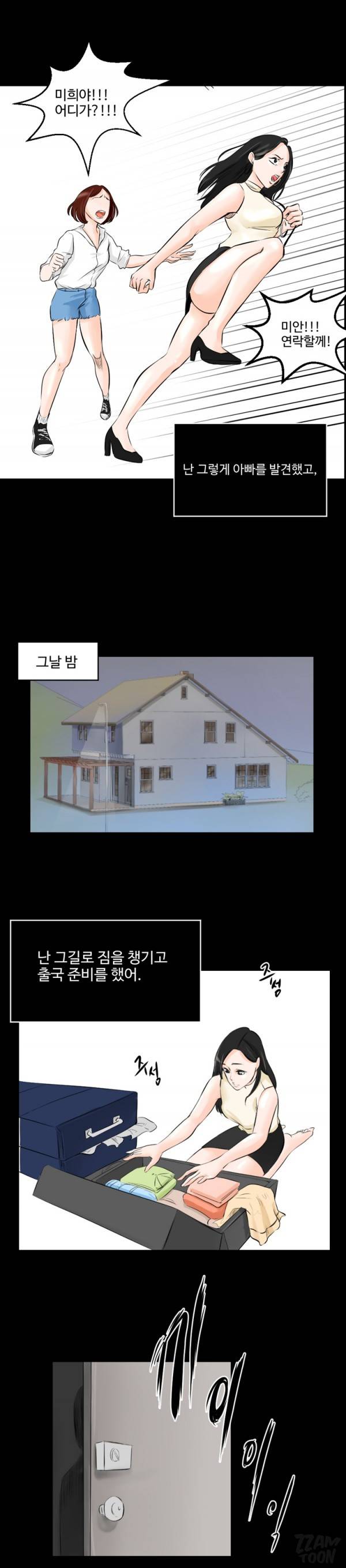 귀신이 싼다 25화 3