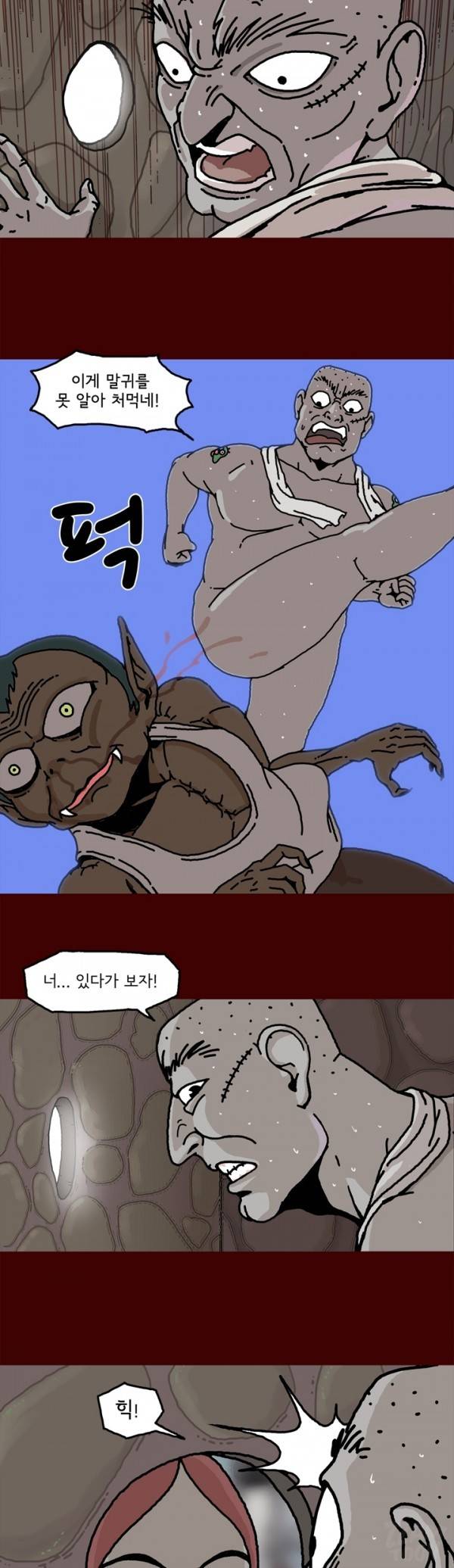 괴기목욕탕 5화 2
