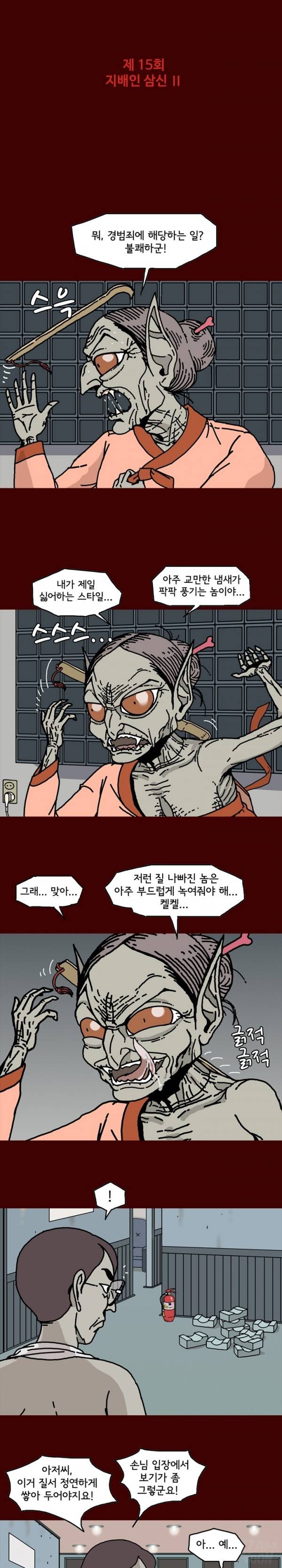 괴기목욕탕 15화 1