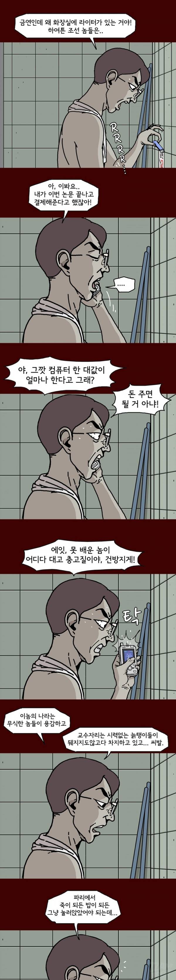 괴기목욕탕 15화 3