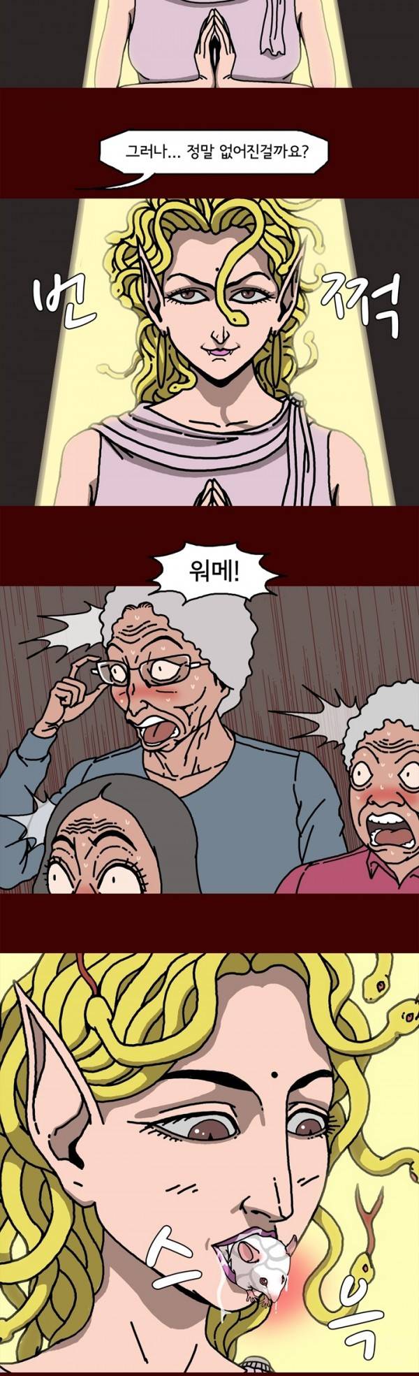 괴기목욕탕 25화 3