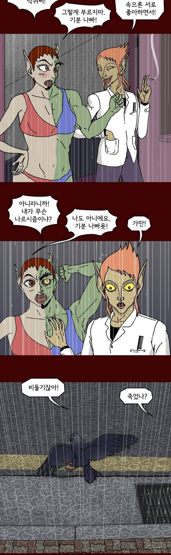 괴기목욕탕 35화 3