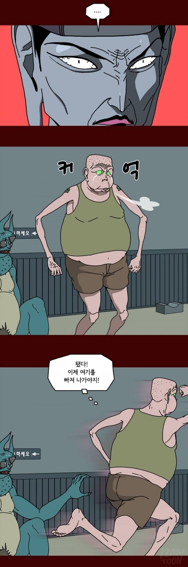괴기목욕탕 45화 2