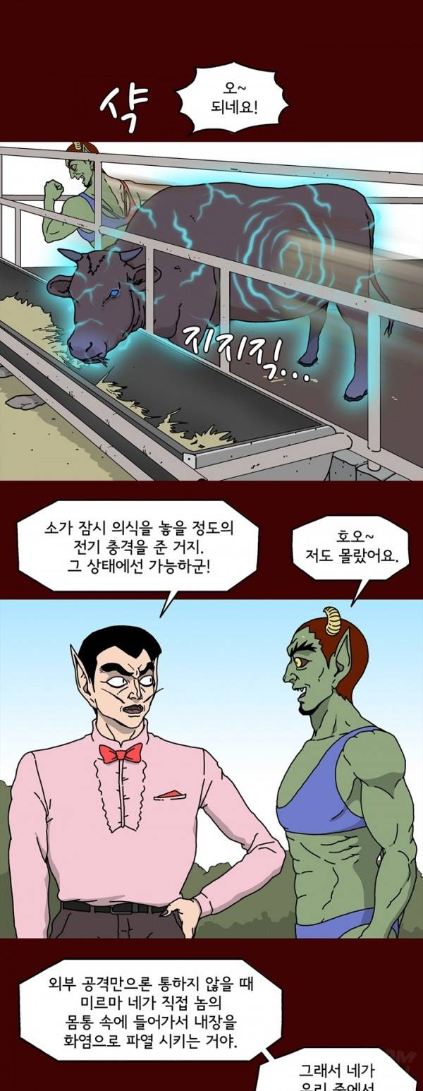 괴기목욕탕 55화 4