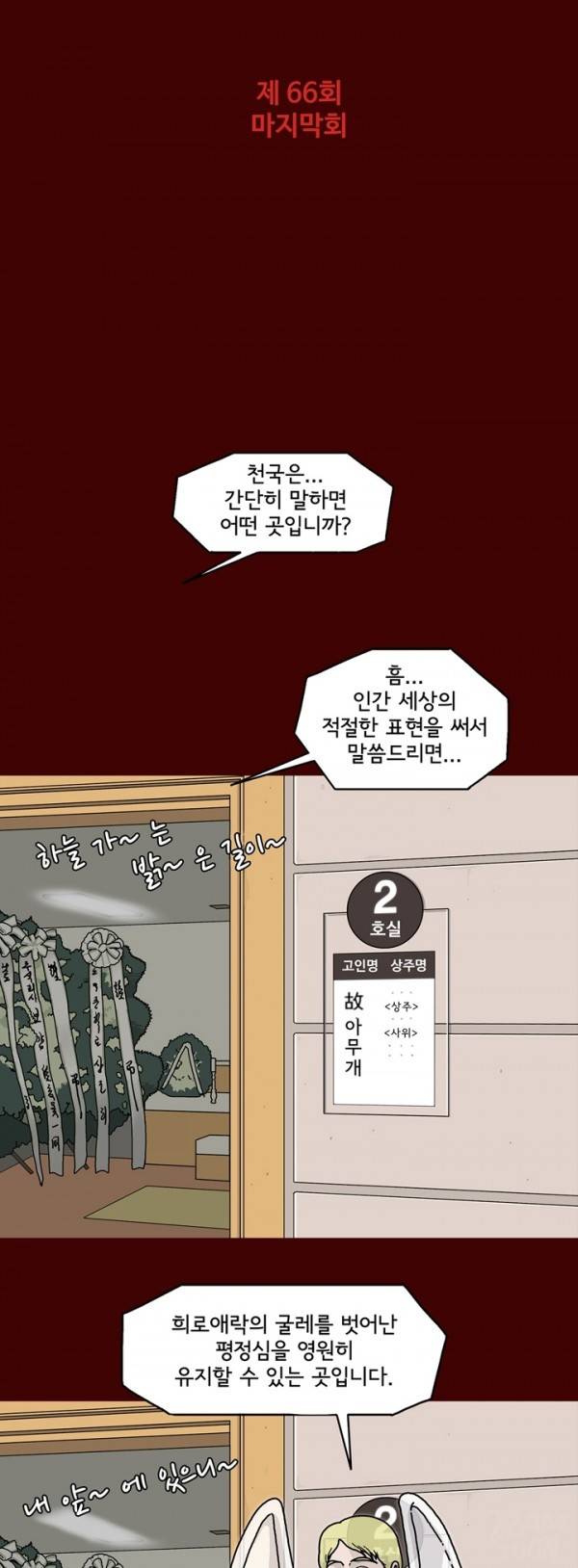 괴기목욕탕 66화 - 마지막화 1