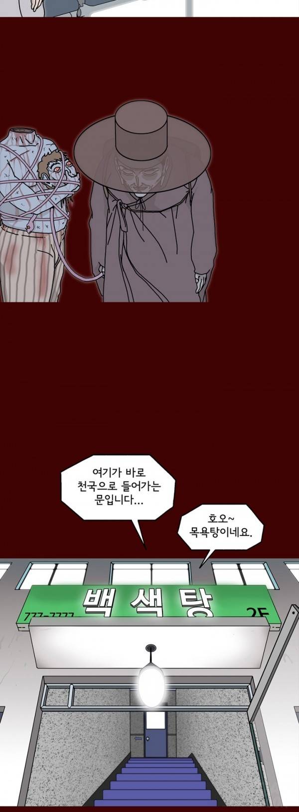 괴기목욕탕 66화 - 마지막화 3