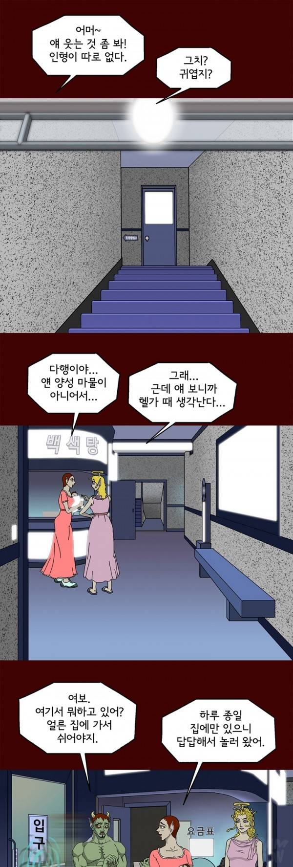 괴기목욕탕 66화 - 마지막화 4