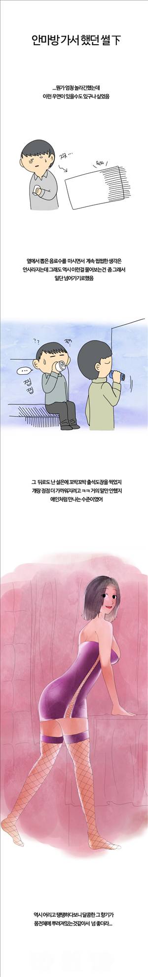미색 - 썰만화 시즌4 7화 - 안마방가서했던썰(하) 1