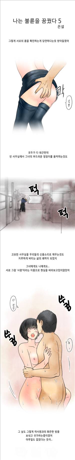 미색 - 썰만화 시즌4 17화 - 나는 불륜을 꿈꿨다(5)최종화 1