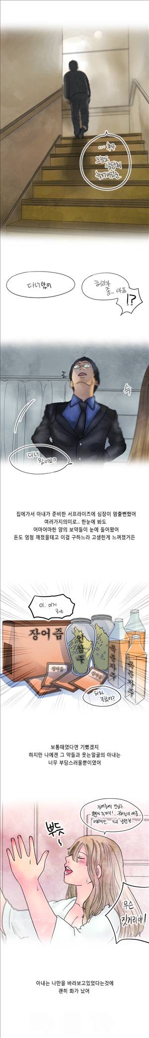미색 - 썰만화 시즌4 17화 - 나는 불륜을 꿈꿨다(5)최종화 2