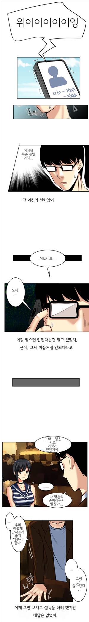 미색 - 썰만화 시즌4 37화 - 전여친과 있었던썰(하) 1