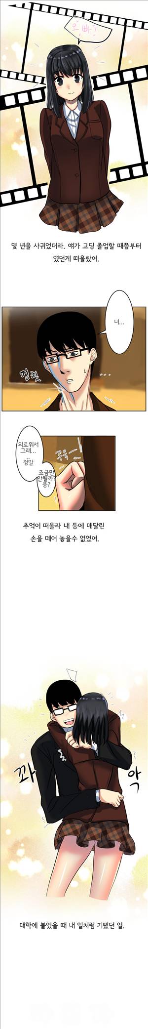 미색 - 썰만화 시즌4 37화 - 전여친과 있었던썰(하) 3
