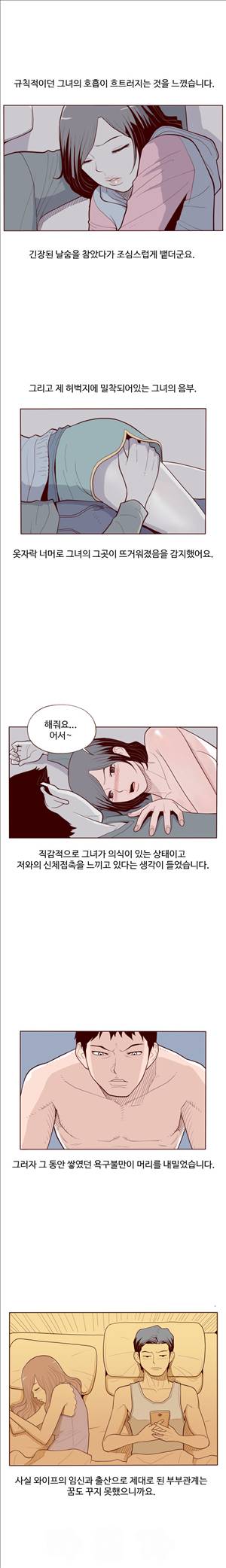 미색 - 썰만화 시즌4 47화 - 옆에서자는 동료사원과의썰(하) 1