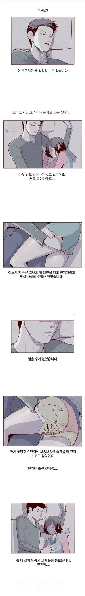 미색 - 썰만화 시즌4 47화 - 옆에서자는 동료사원과의썰(하) 2