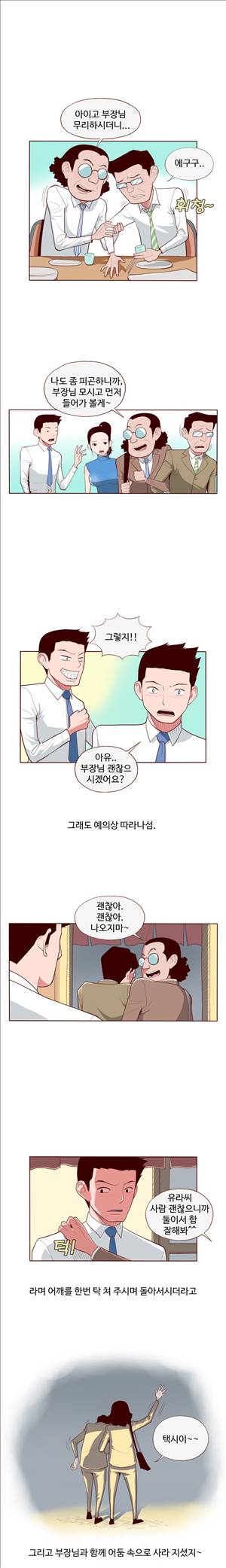 미색 - 썰만화 시즌4 57화 - 우리회사 베이글녀(하) 1