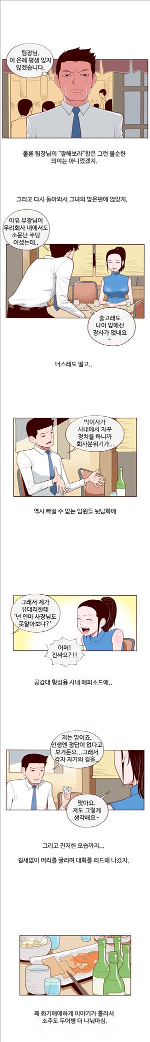 미색 - 썰만화 시즌4 57화 - 우리회사 베이글녀(하) 2