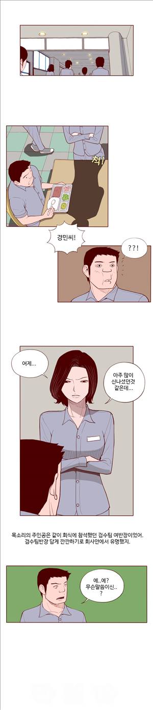 미색 - 썰만화 시즌4 77화 - 공장여반장과 한썰(중) 1