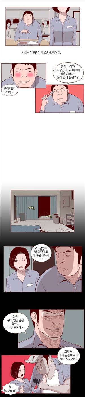 미색 - 썰만화 시즌4 77화 - 공장여반장과 한썰(중) 3