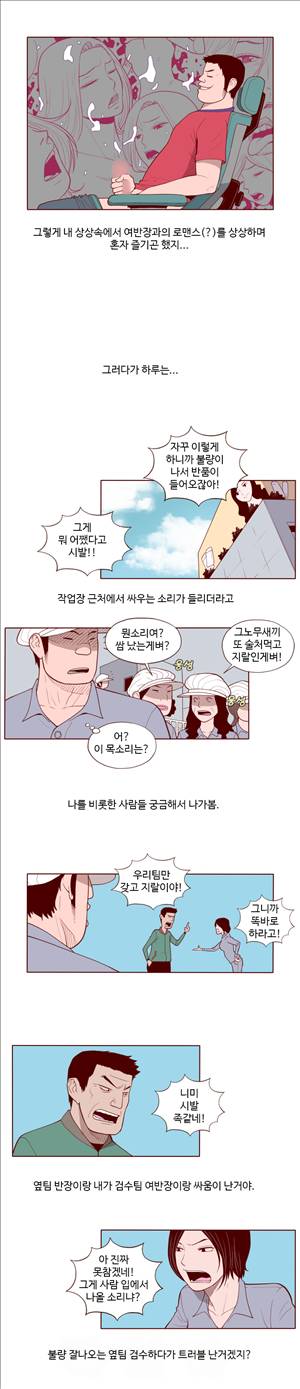 미색 - 썰만화 시즌4 77화 - 공장여반장과 한썰(중) 5