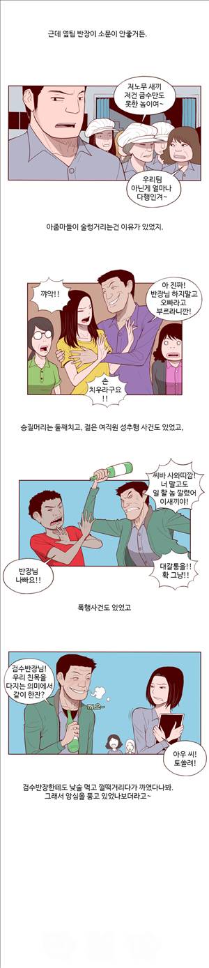 미색 - 썰만화 시즌4 77화 - 공장여반장과 한썰(중) 6