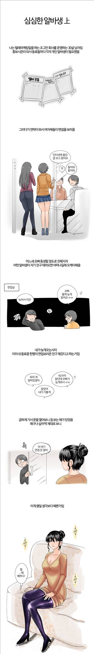 썰만화2 Extreme 9화 - 심심한 알바생(상) 1