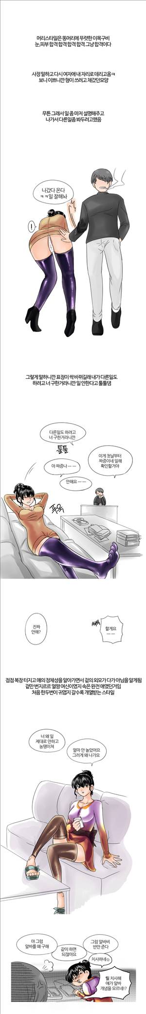 썰만화2 Extreme 9화 - 심심한 알바생(상) 2